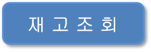 재고내역